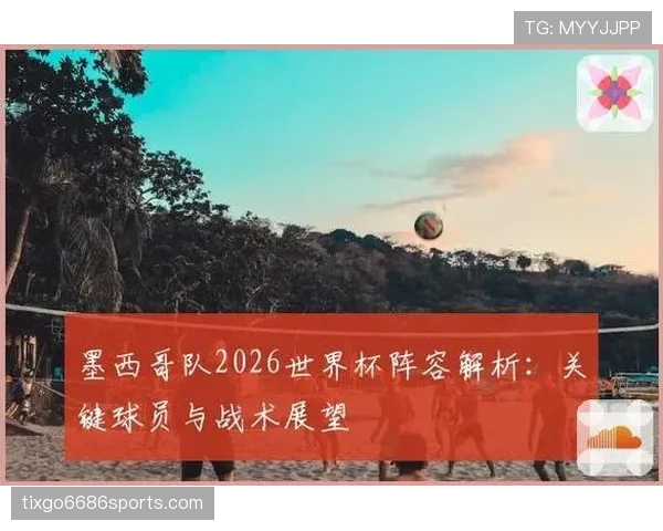 2026世界杯6月教练调整盘点：换人与战术变化成为焦点
